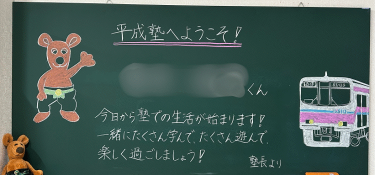 平成塾スタート！