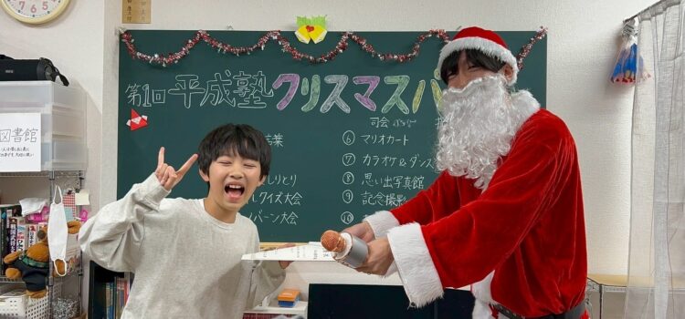 平成塾クリスマスパーティー　その１